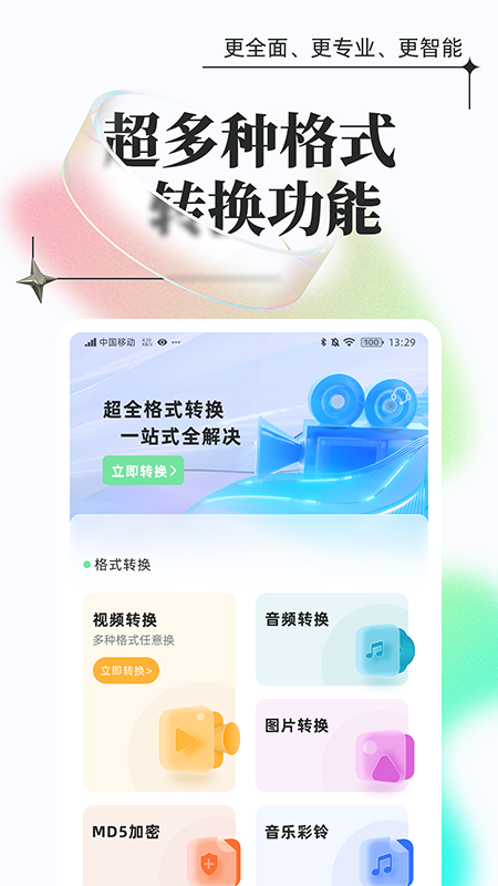 万能格式转换v1.1.0截图5