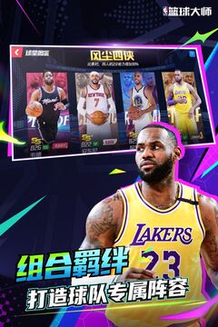 NBA籃球大師截圖