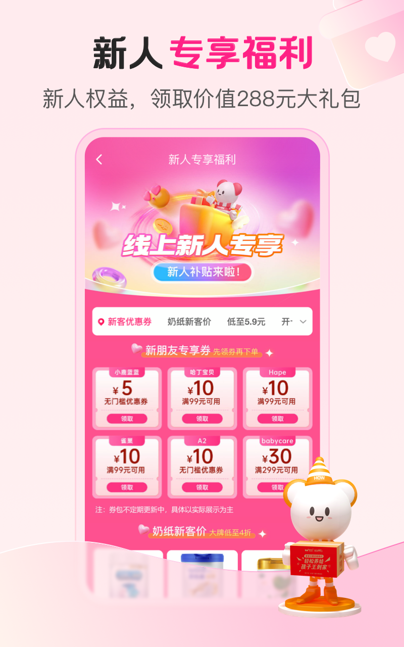 孩子王v10.10截图1