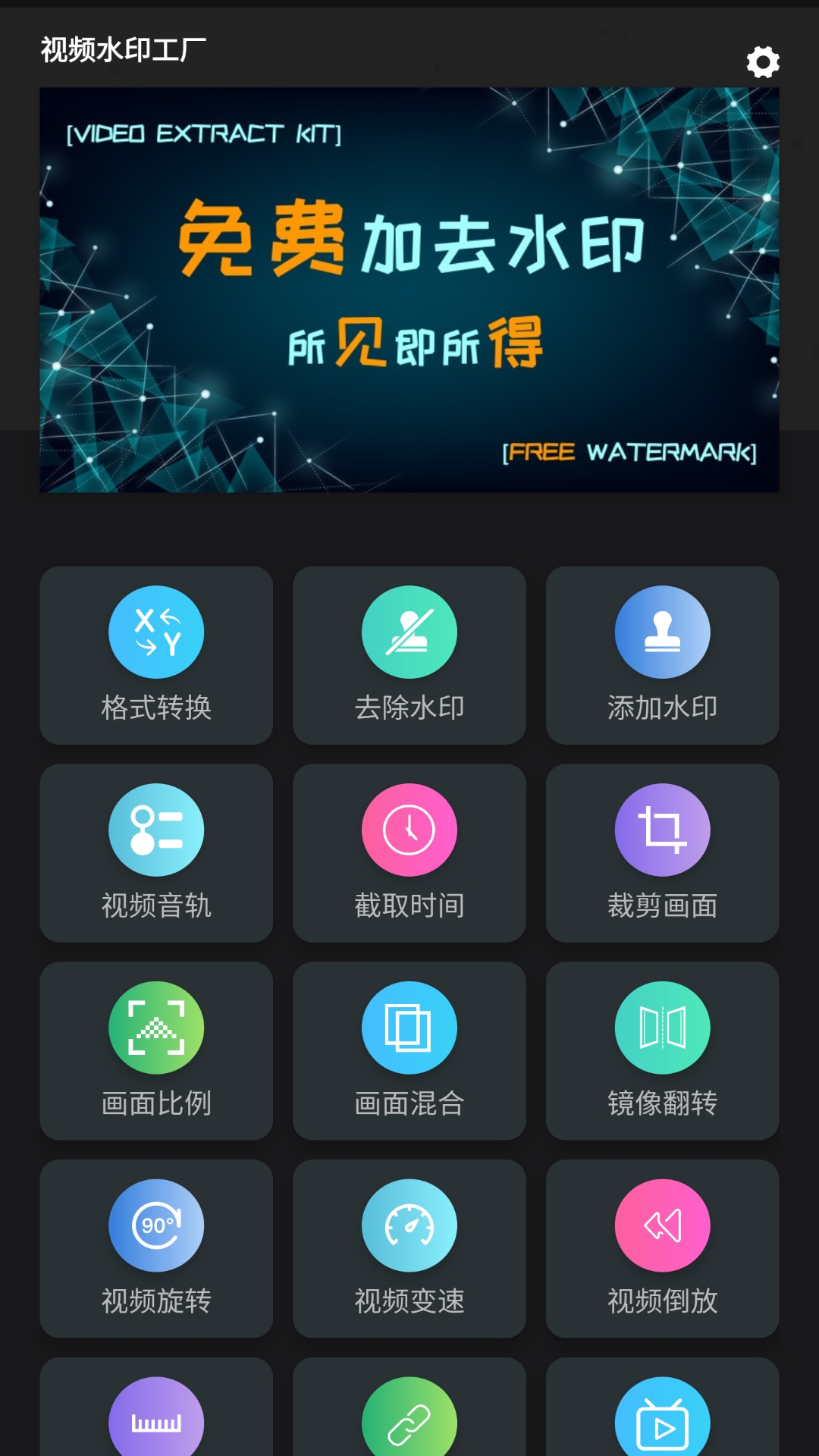 视频水印工厂截图1