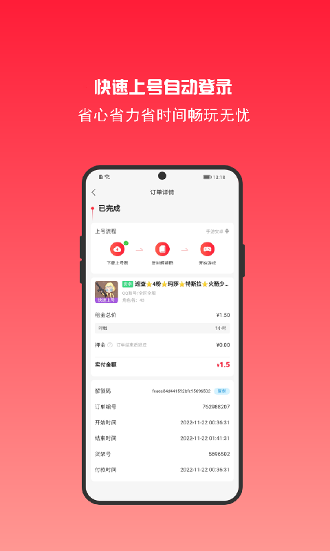 租号秀v6.1.9截图1