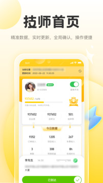 正家推拿技師端截圖