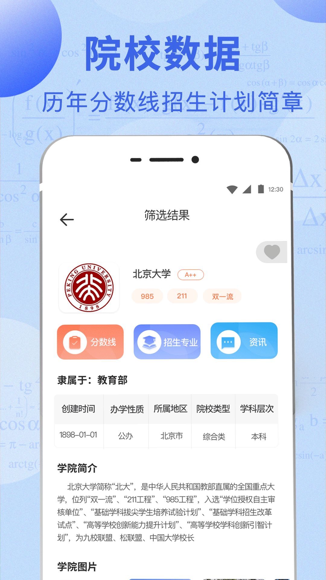 阳光高考v3.7.1截图2