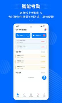 今托管教師端截圖