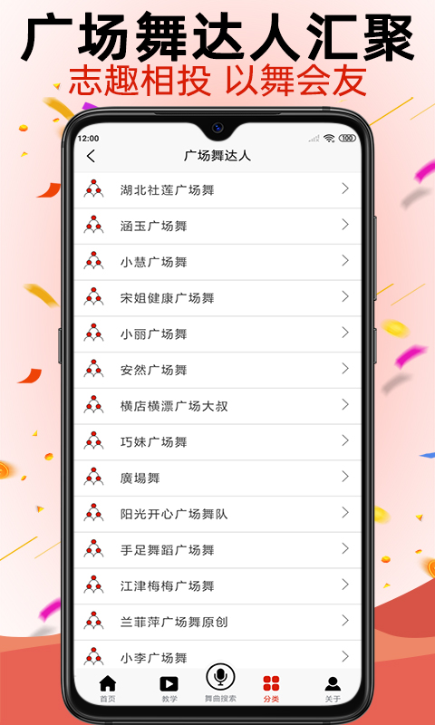 学跳广场舞v1.5.2截图2