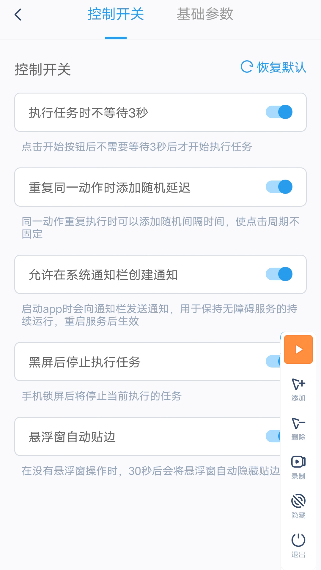 闪指连点器截图4