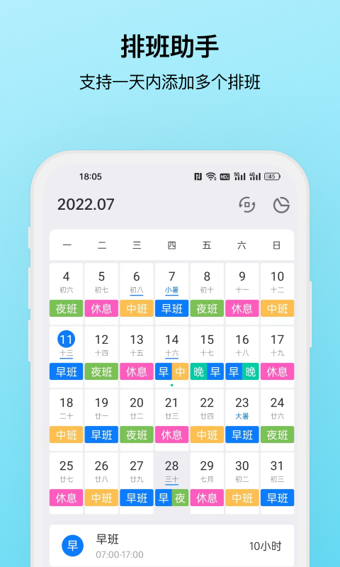 排班助手截圖預(yù)覽