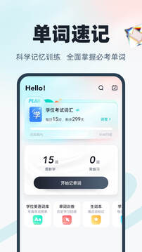 學(xué)位英語(yǔ)截圖