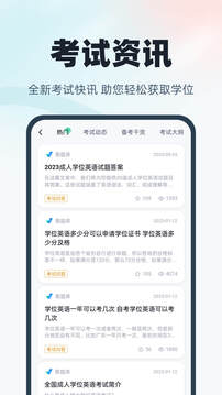 學(xué)位英語(yǔ)截圖