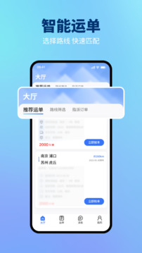 星通司機(jī)截圖
