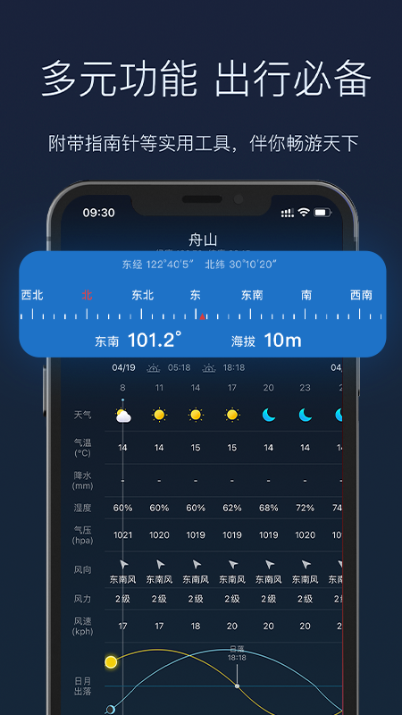 全球天气v1.1.41截图1