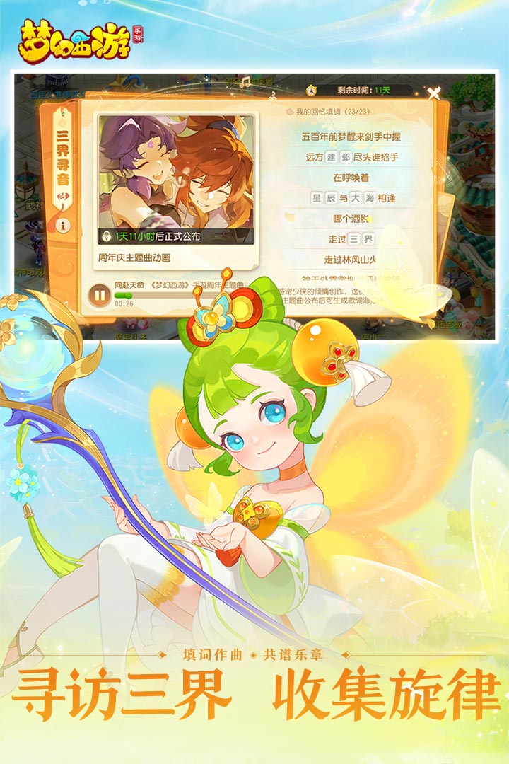 夢幻西游截圖預覽