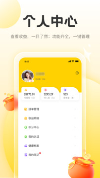 正家推拿技師端截圖