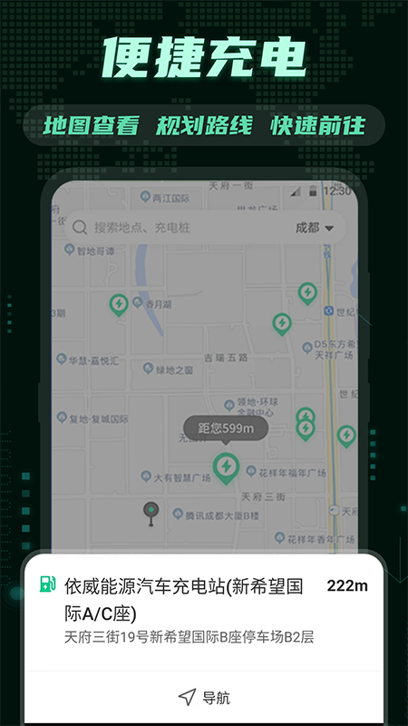 充电站v3.4.2截图3