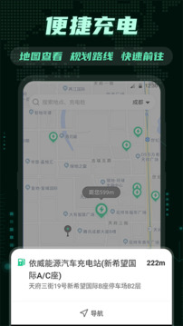 充電站截圖