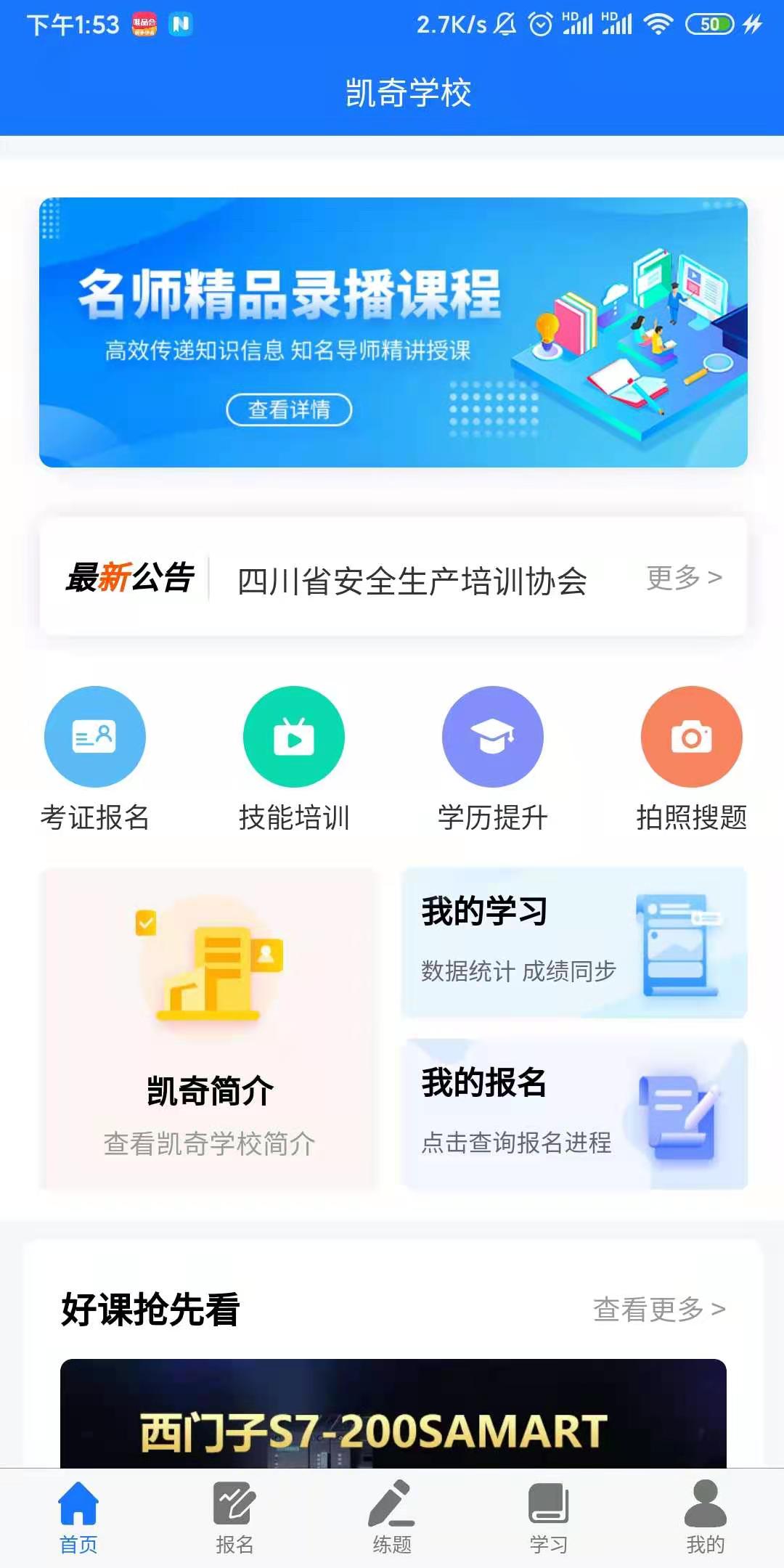 凯奇学校截图2