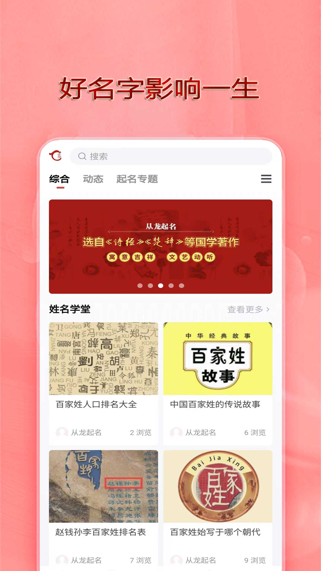 从龙起名截图1