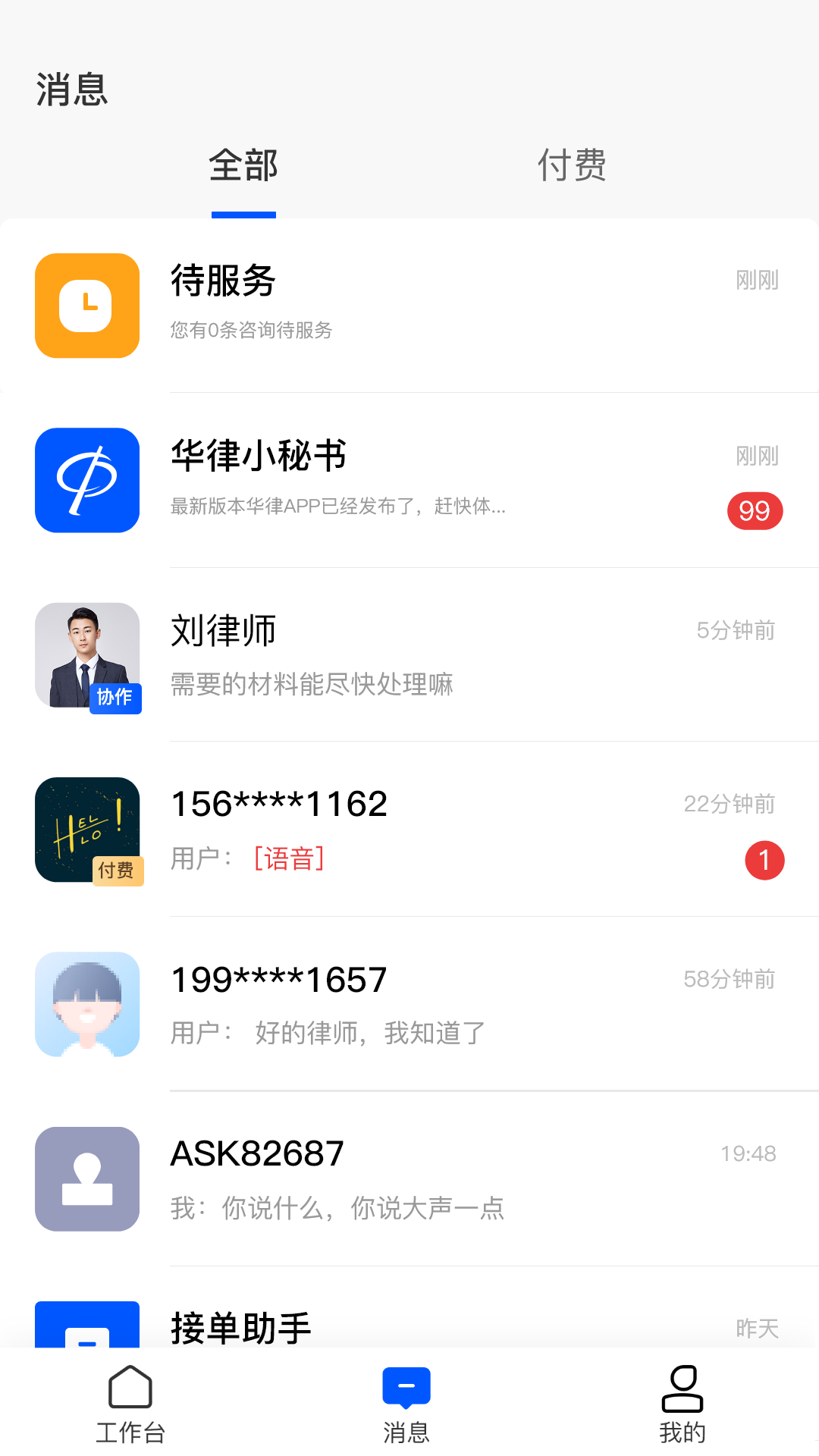 华律律师端v1.4.35截图2