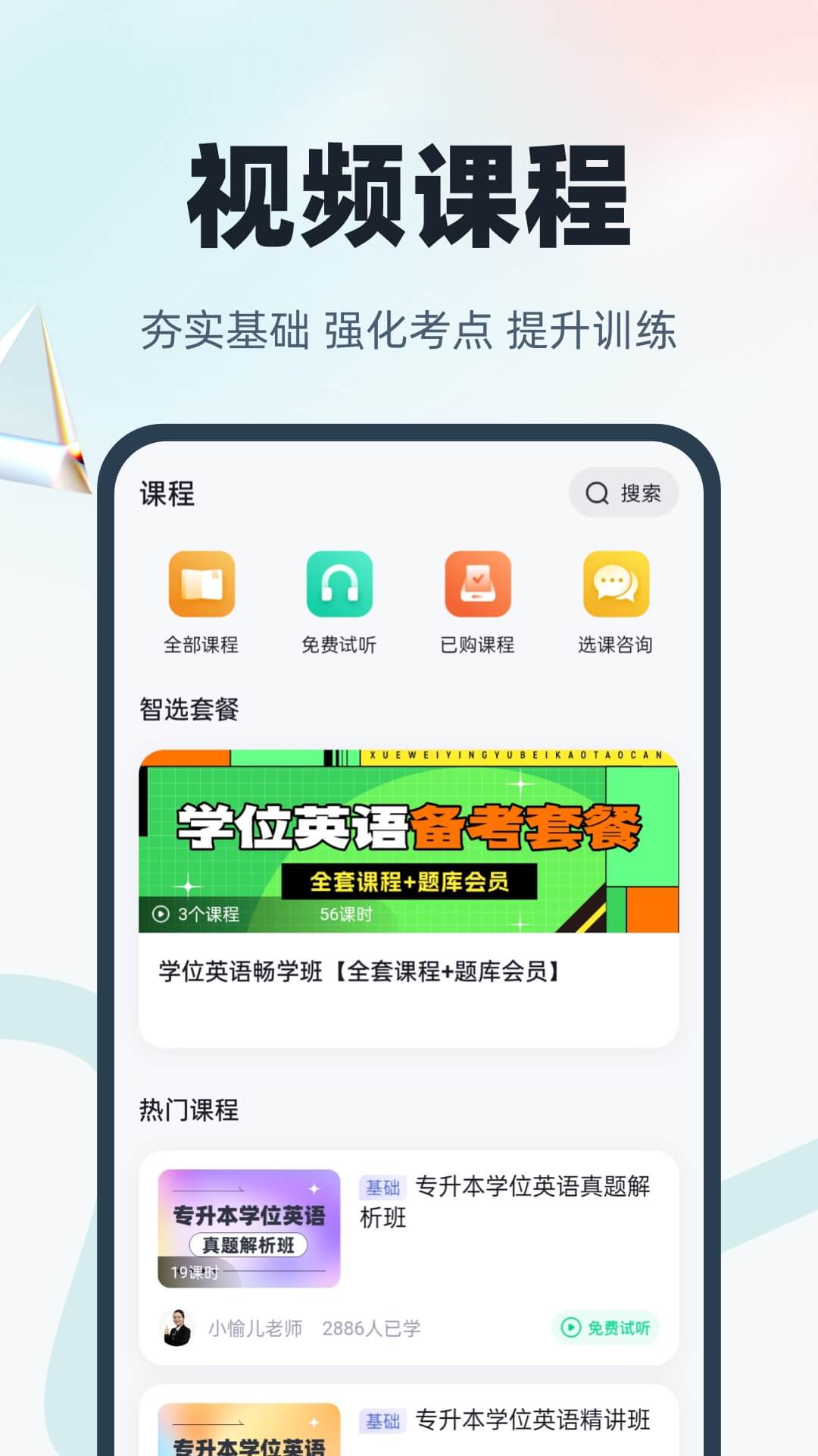 学位英语v1.7.6截图3