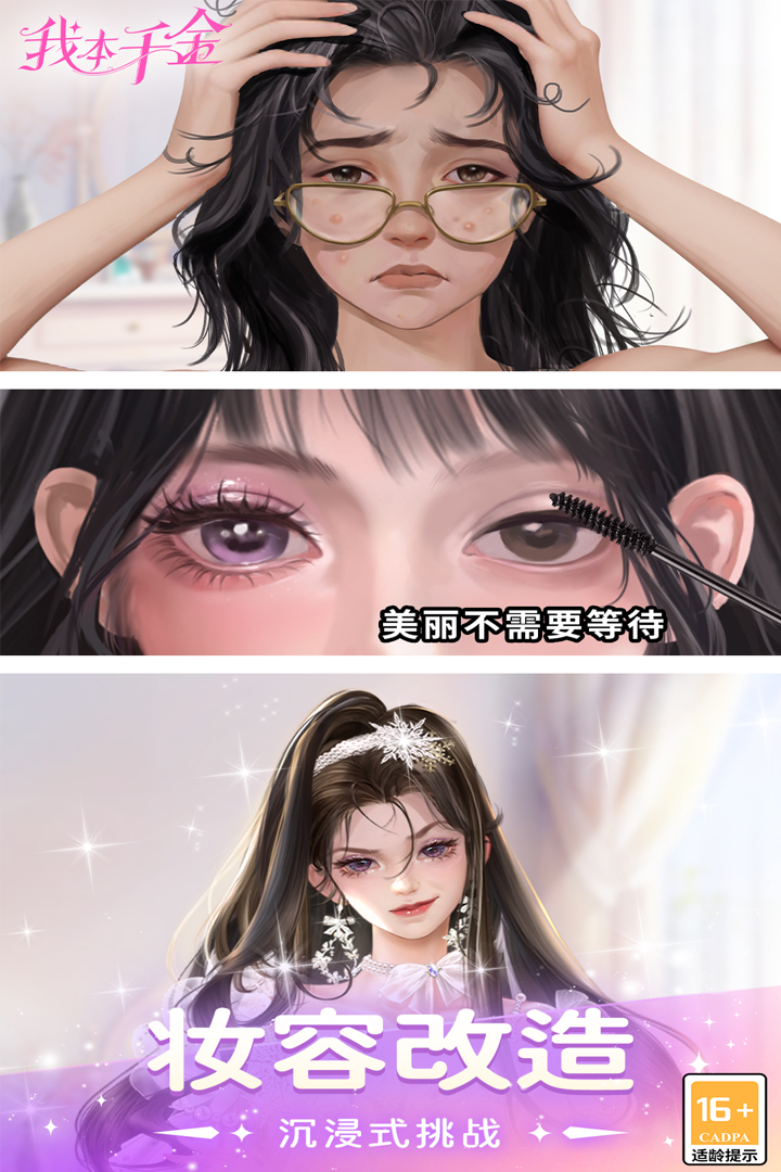 我本千金截圖預覽