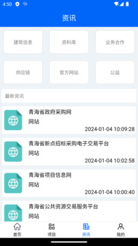 青建通項目管理平臺截圖
