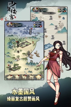 少年俠客截圖