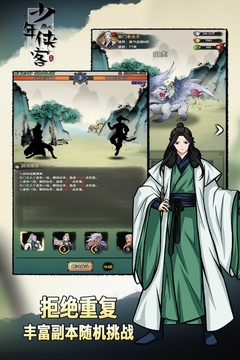 少年俠客截圖