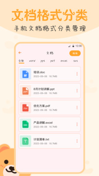文件管理截圖