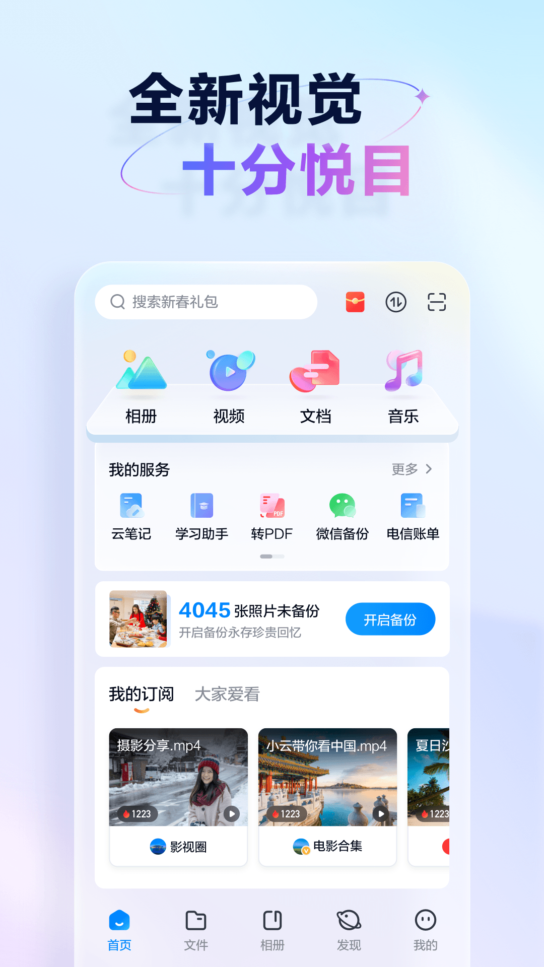 天翼云盘v10.1.5截图4