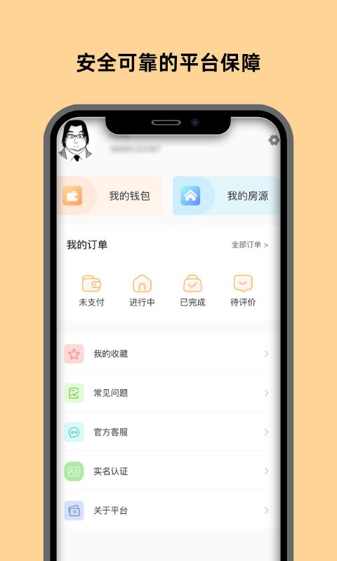 换房v17.1.6截图1