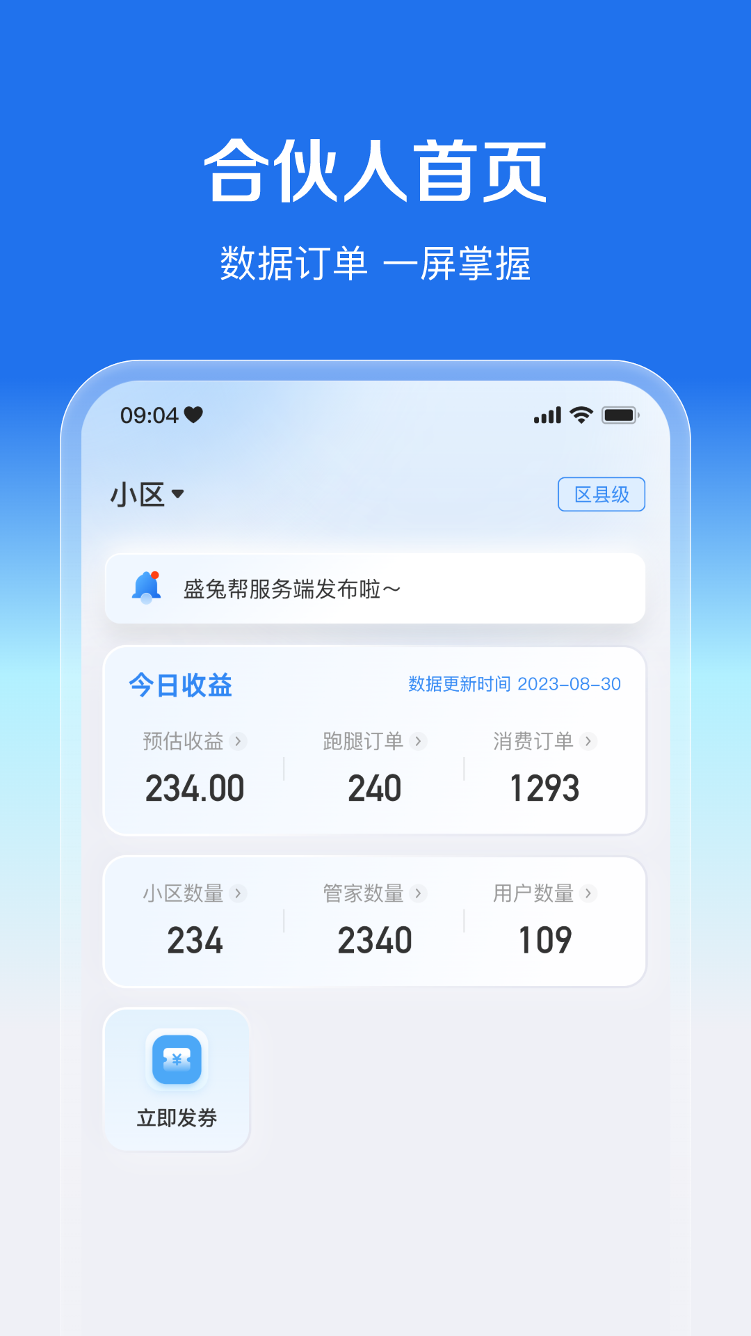 盛兔帮服务端v1.0.17截图3