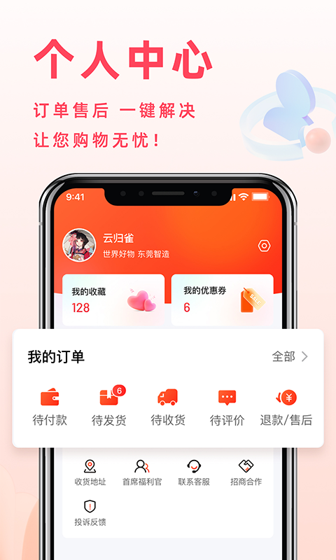 东莞优品v1.3.2截图1