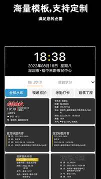 準(zhǔn)點(diǎn)水印打卡相機(jī)截圖