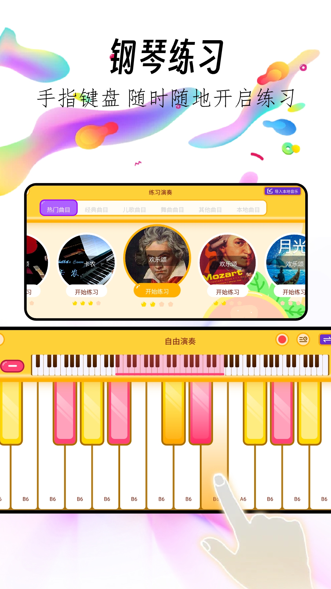 指尖鋼琴塊截圖預(yù)覽