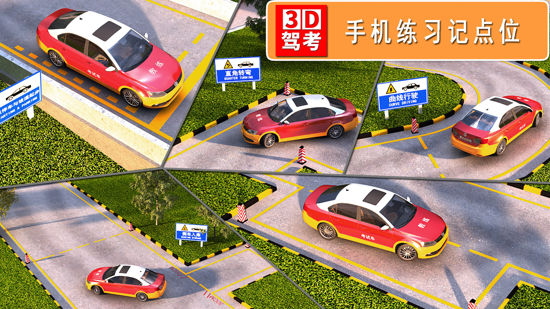 全国驾考3D考场模拟练车v1.2.1截图5