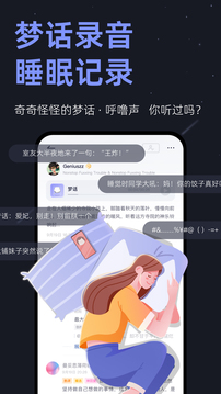 小睡眠截图