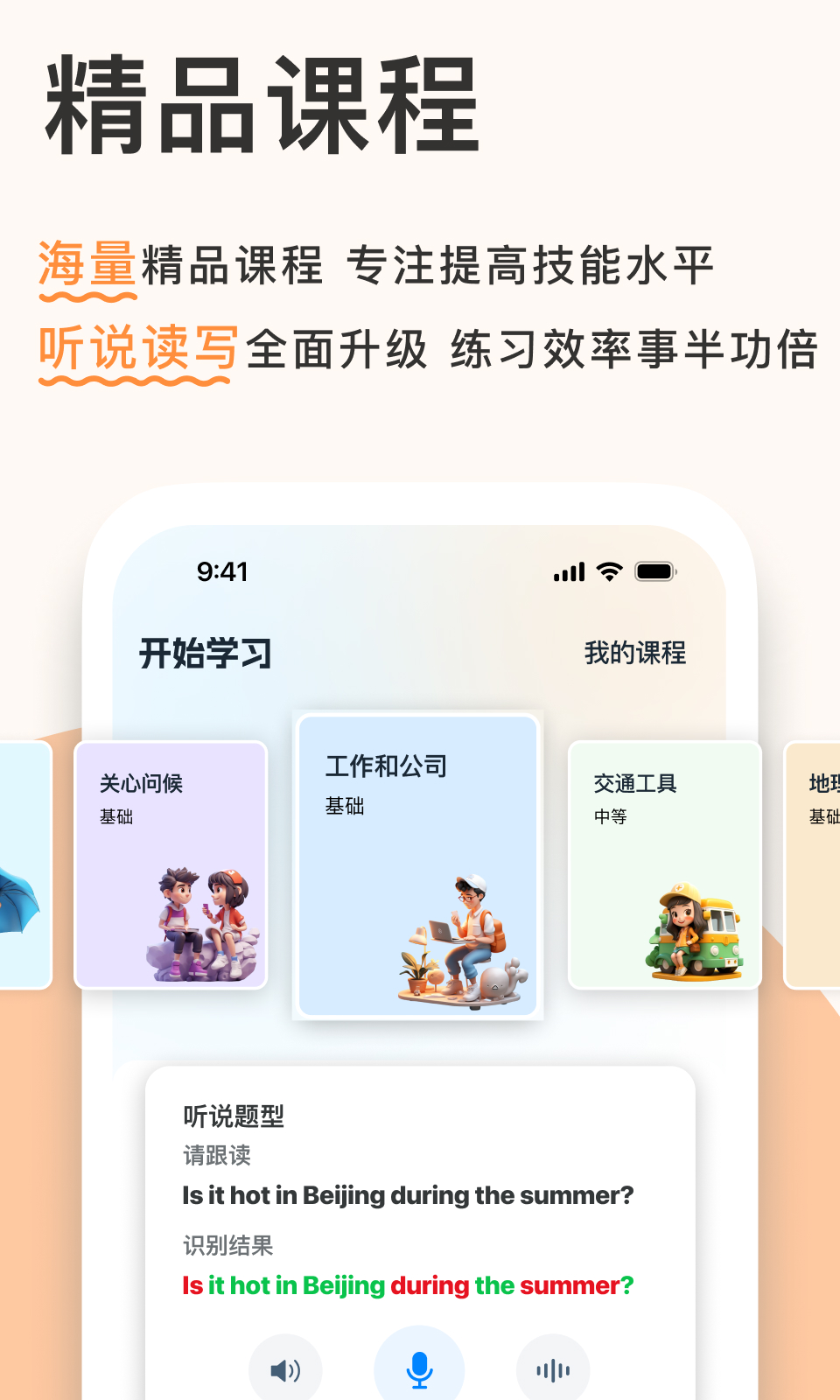 新述口语截图3