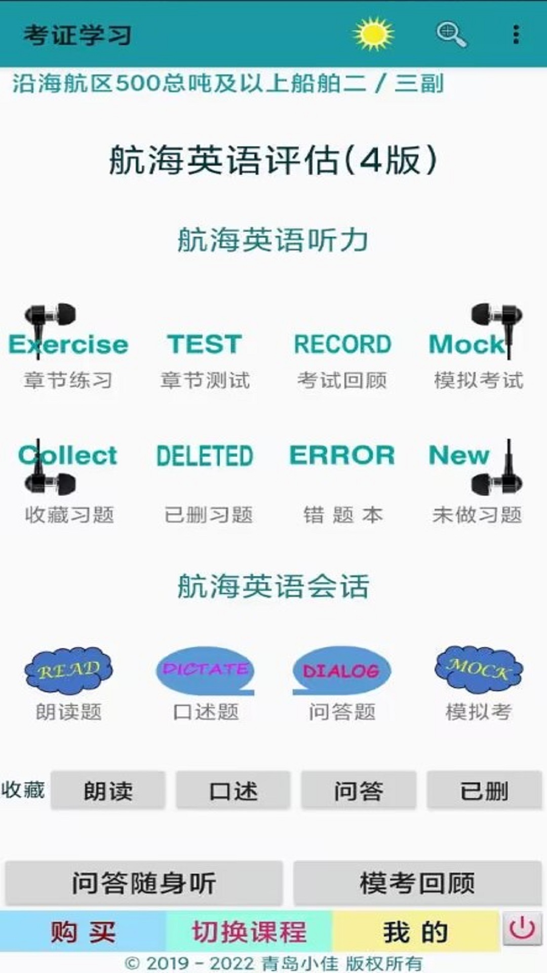 考证学习v2.5.3截图5