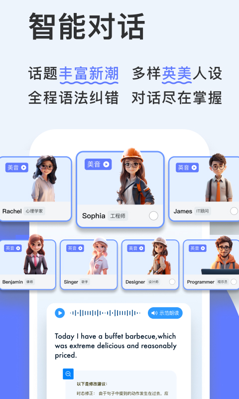 新述口语截图2