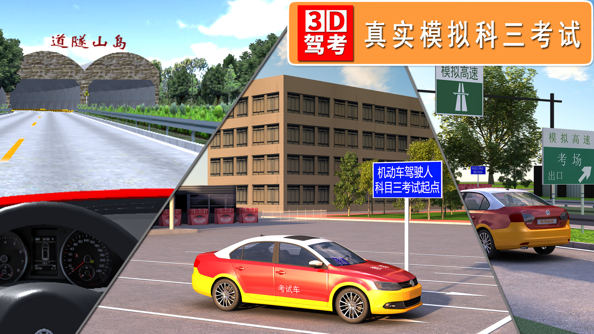 全国驾考3D考场模拟练车v1.2.1截图2