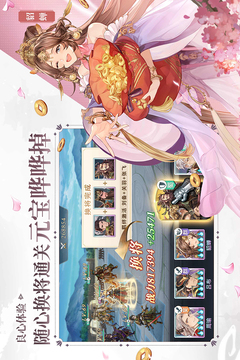 三國志幻想大陸截圖