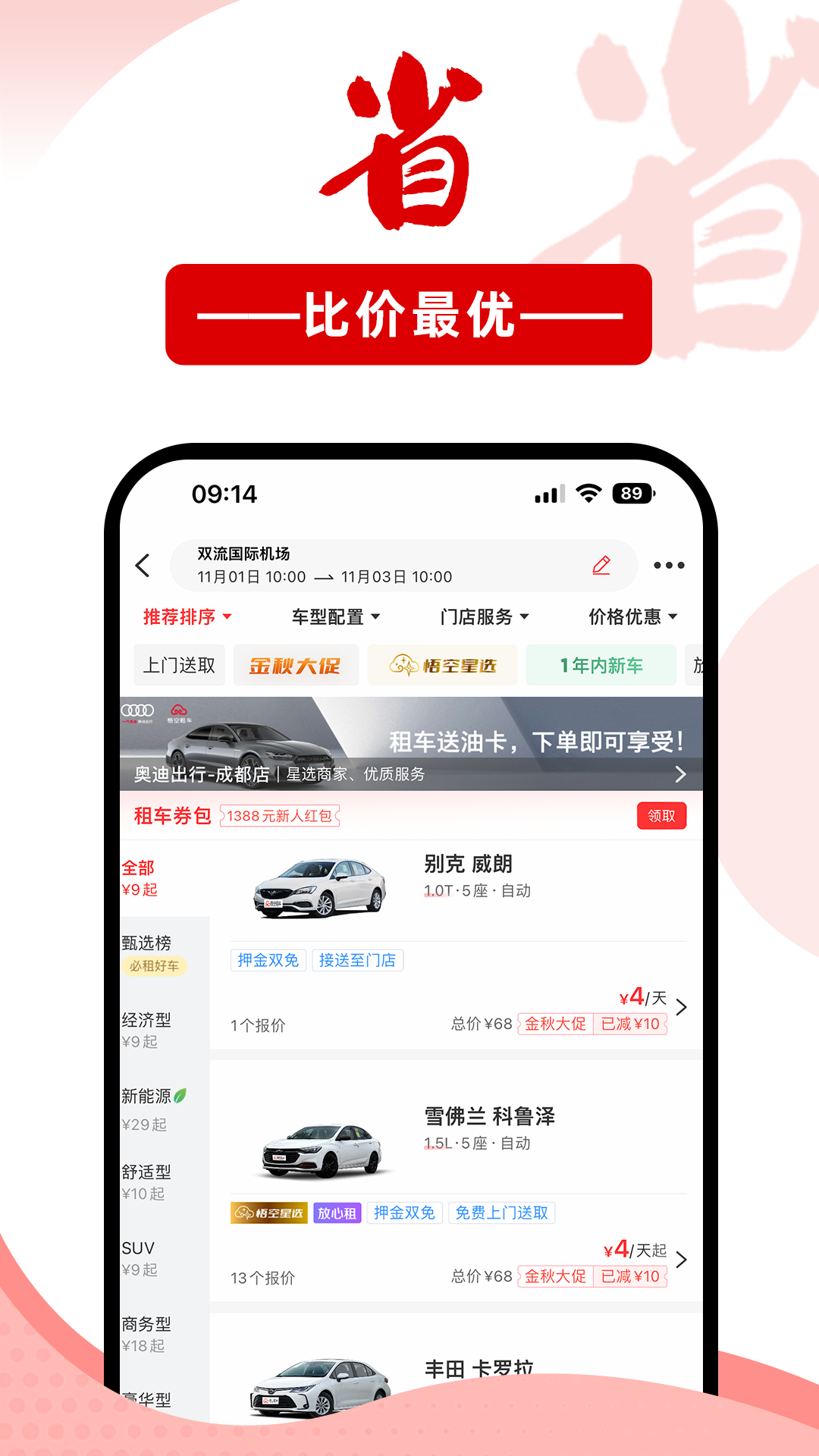 悟空租车v6.3.2截图1