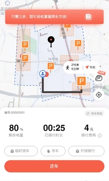 小魚出行截圖