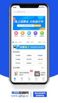 青島招聘網(wǎng)截圖