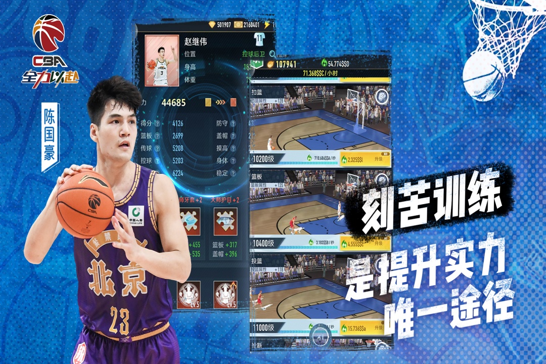 中職籃：全力以赴截圖預(yù)覽