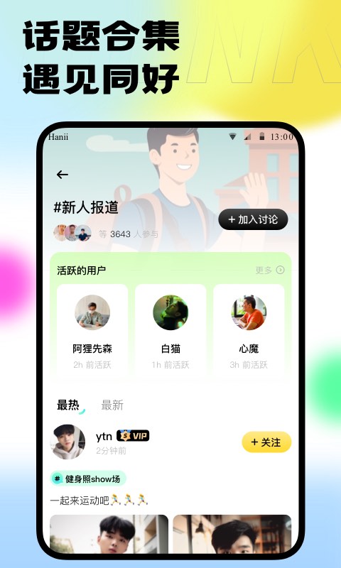 本可男同志交友软件截图3