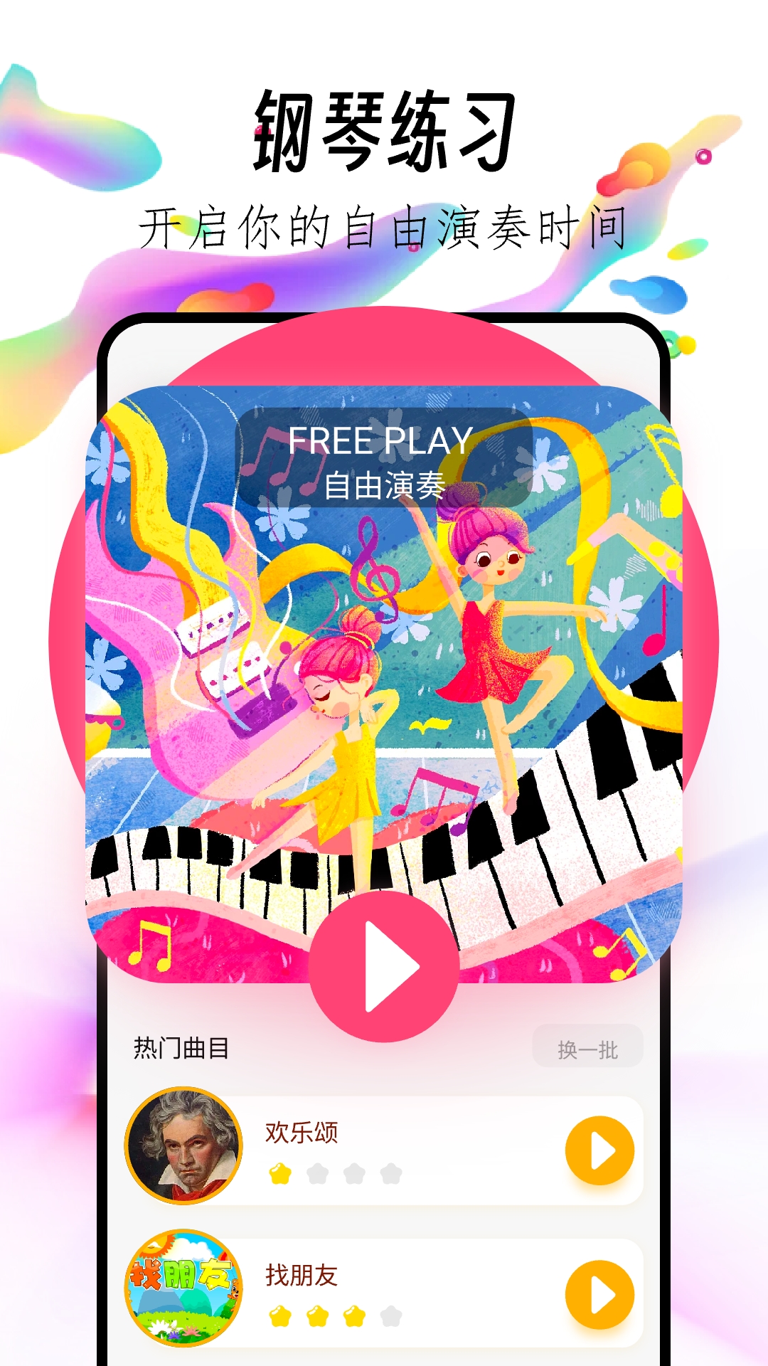 指尖鋼琴塊截圖預(yù)覽