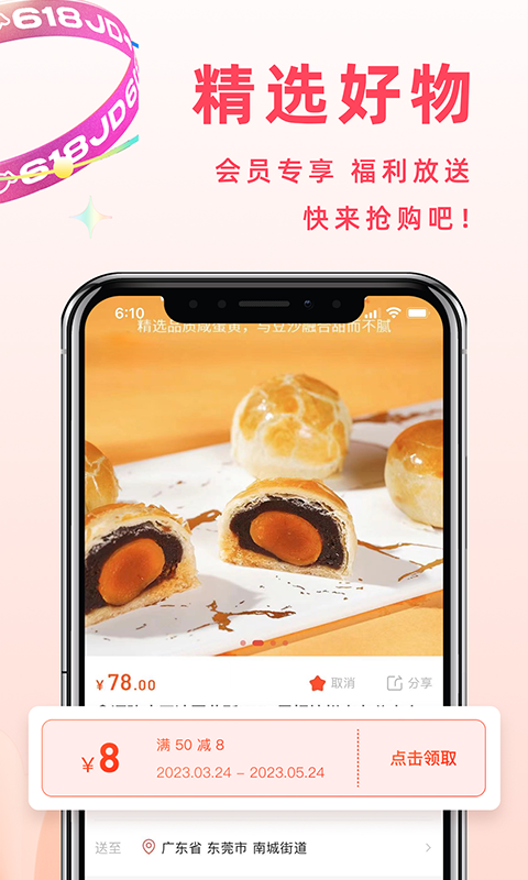 东莞优品v1.3.2截图2