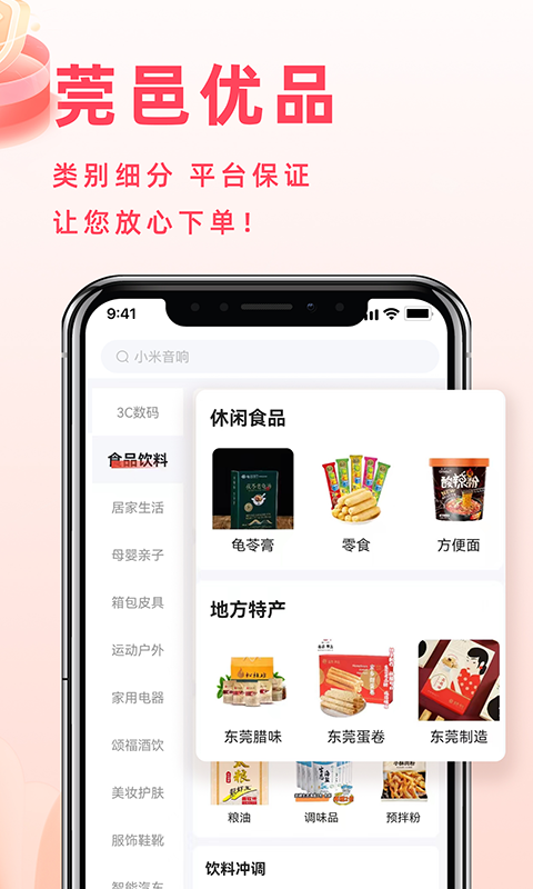 东莞优品v1.3.2截图4