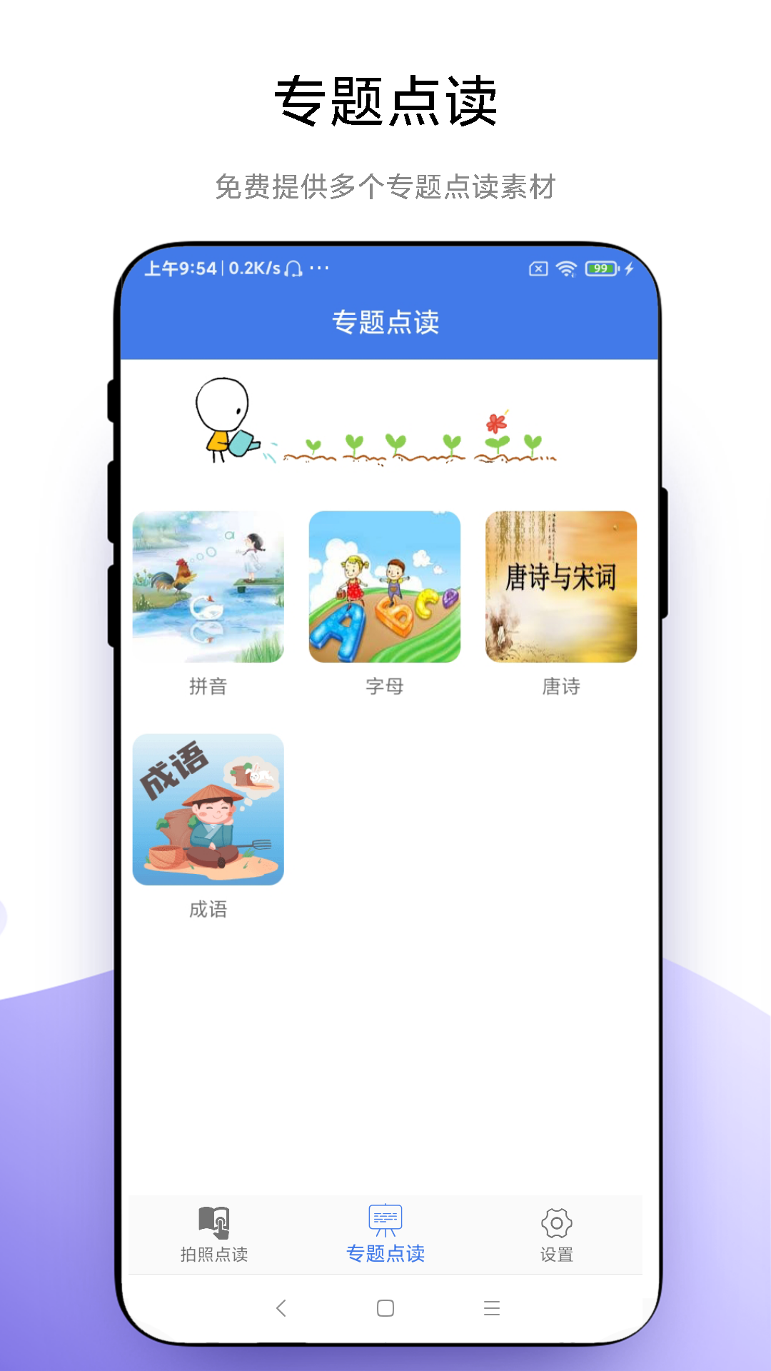 智能点读板v1.0.3截图4